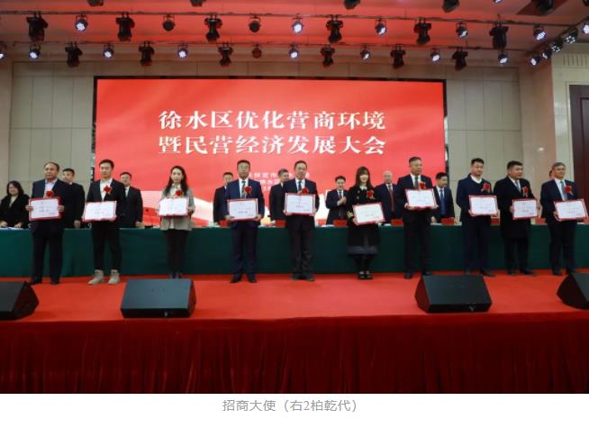 徐水区优化营商环境暨民营经济发展大会,尊龙中国集团